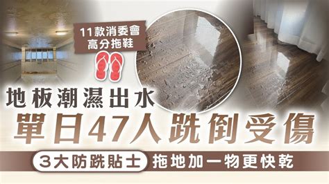 牆壁潮濕|回南天潮濕｜家居牆壁地板出水易跣倒 必學9招低成本吸濕去霉大